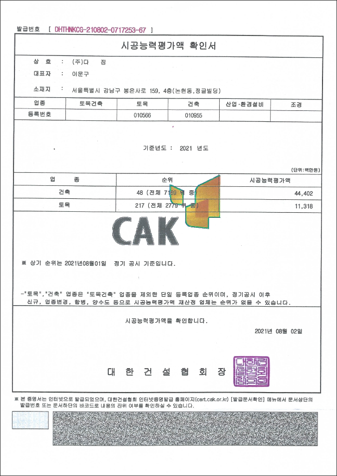시공능력평가액확인서