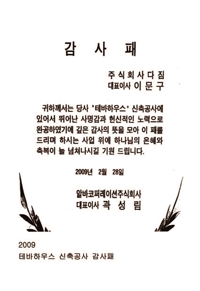 알바코퍼레이션 감사패